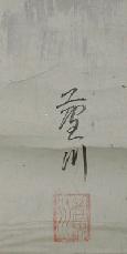 Meiji Period Japanese Scroll -Jo and Uba Signature with Seal