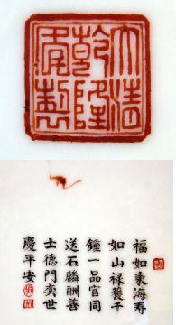 Antique Porcelain Placque Seal Mark and Inscription