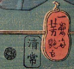 Original Japanese Woodblock Diptych - Yoshitsuya Koko - Daimyo Gathering -1843 - Signature in Red Tashidama Cartouche