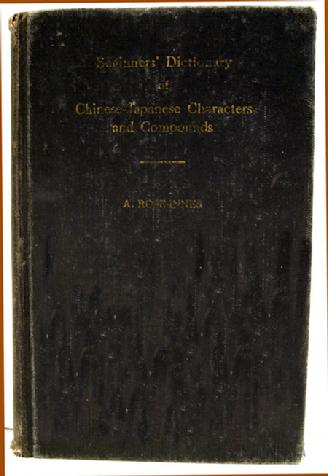 Rare Hardback Book Entitled: Beginner's Dictionary of Chinese-Japanese Characters and Compounds - 1950