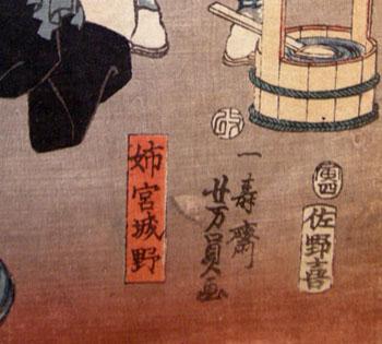 Japanese Woodblock Print Diptych-Utagawa Yoshikazu-Taiheiki-1854 - Signature