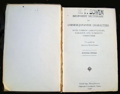 Rare Hardback Book Entitled: Beginner's Dictionary of Chinese-Japanese Characters and Compounds - 1950 - Spine View